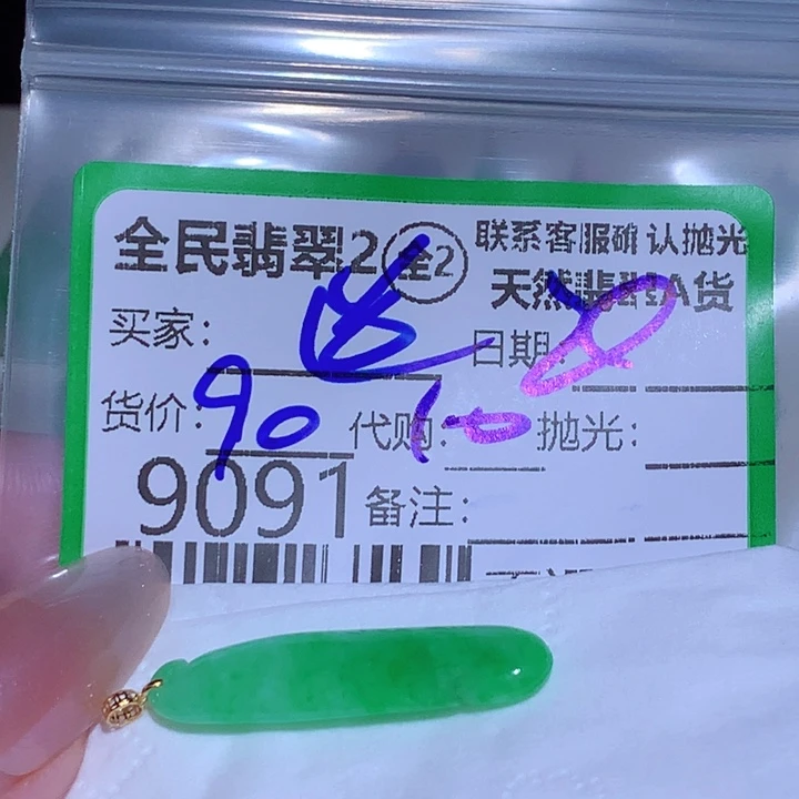 道***空翡翠未镶嵌颈饰Ghh