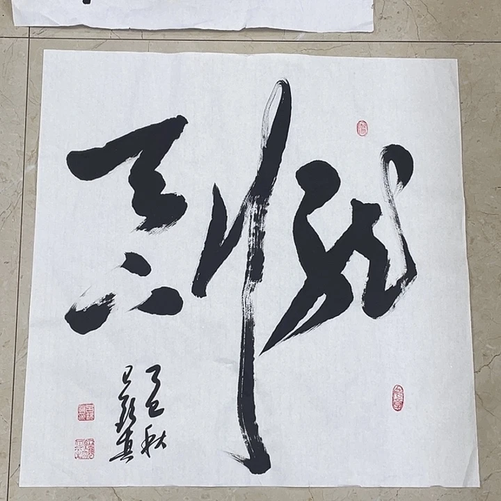 书法Lvqinzhenshufa