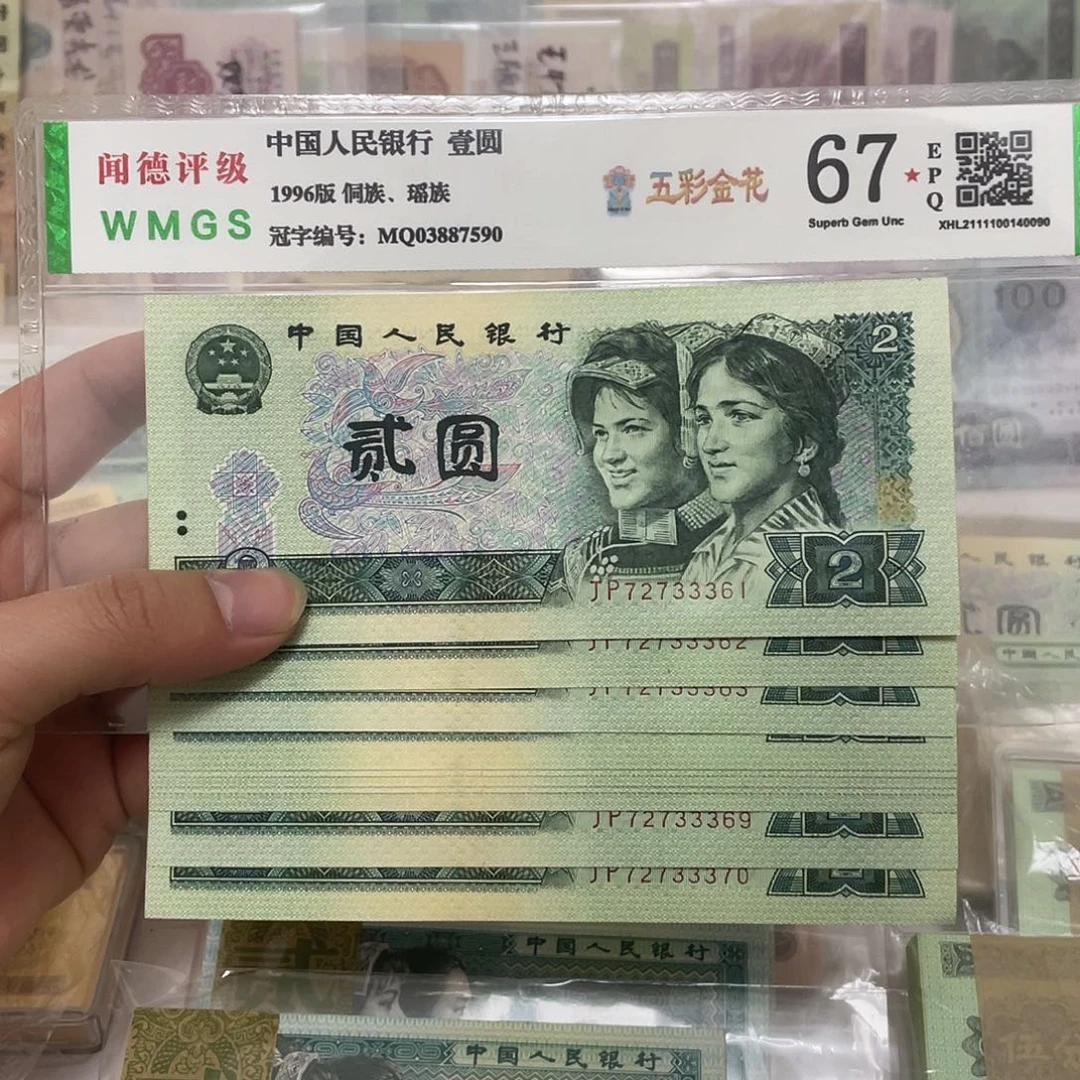 90年2元中间豹不带4标十，33361～33370真币按图发新的