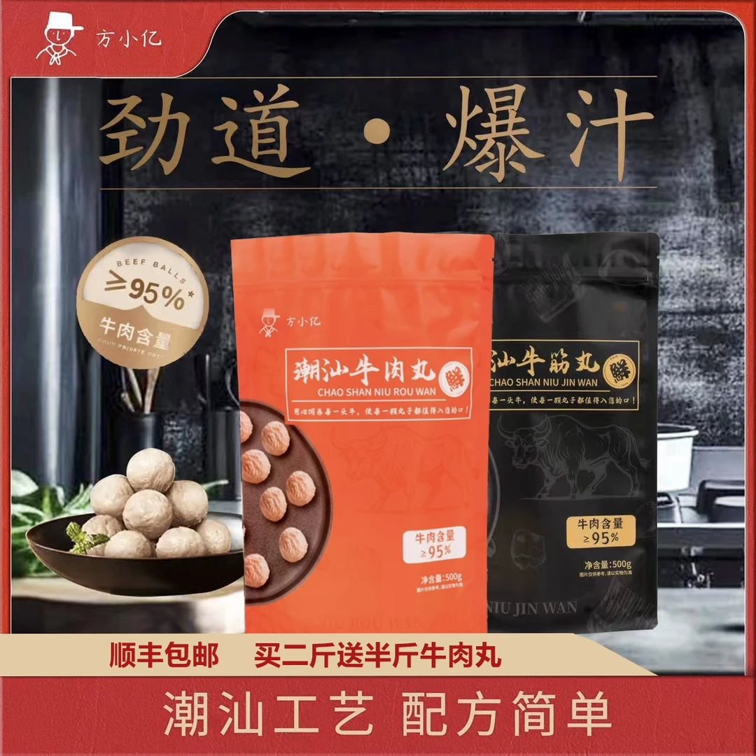 【两斤】牛肉含量≥95%高端款牛肉丸500g