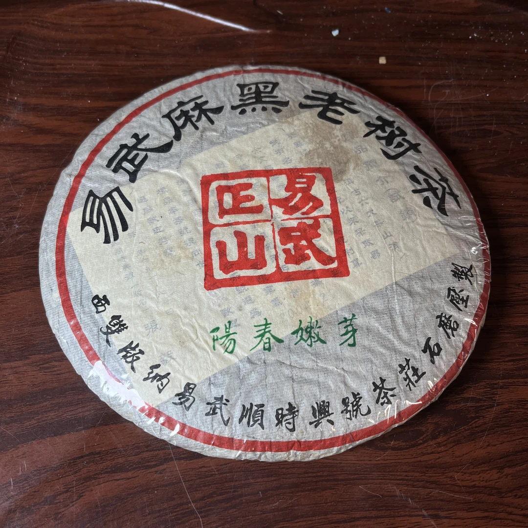 【中老期茶】-lot009 2001 易武麻黑老树茶-生茶
