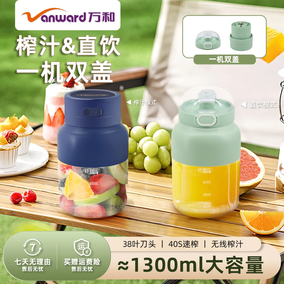 Vanward/万和榨汁杯≈1300ML便携式榨汁机户外随行榨果汁可碎冰