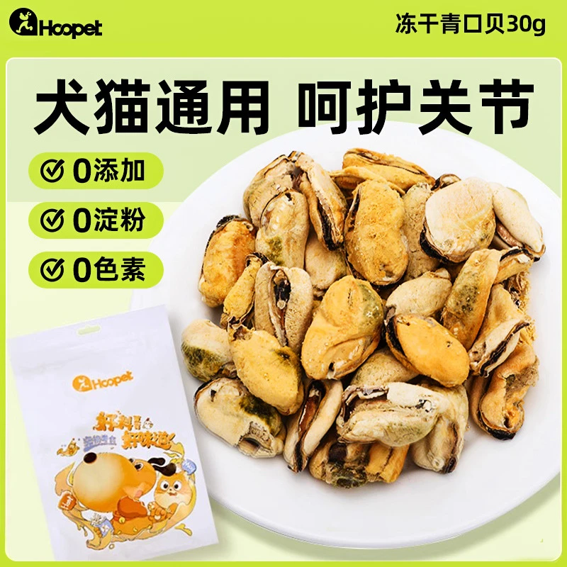 青口贝冻干华元宠物狗狗零食宠物猫咪营养护关节美毛软骨素犬猫用