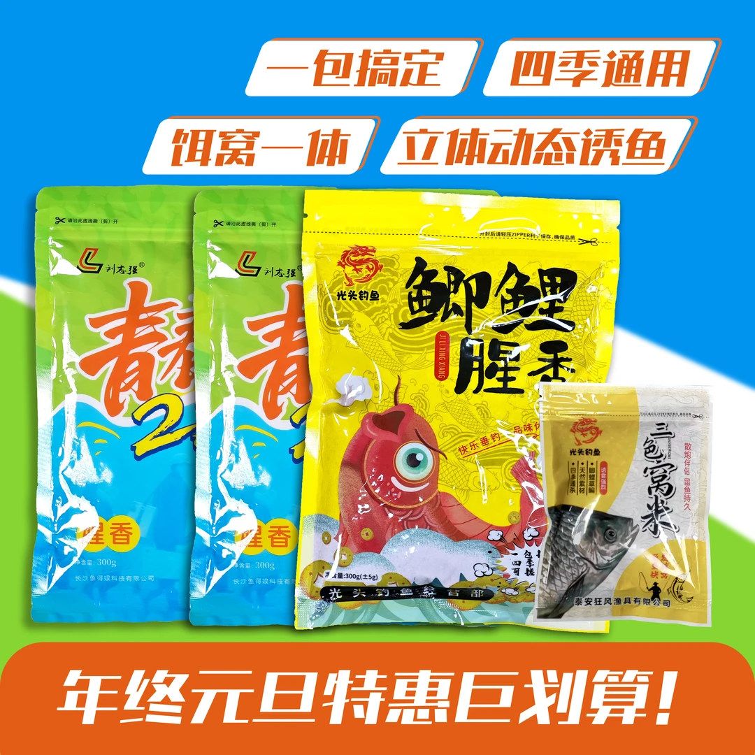 【年终特惠】青春223*2+鲫鲤腥香+三色窝米饵料四季通用野钓窝料