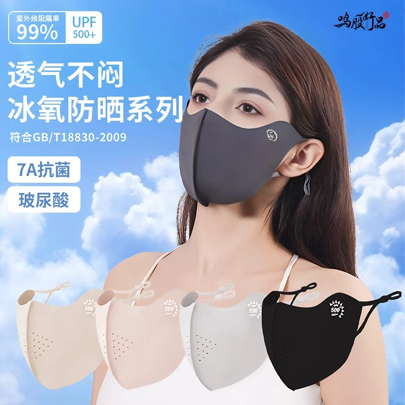 防晒口罩|防晒面罩2025新款玻尿酸冰感透气防晒遮阳面罩防紫外线