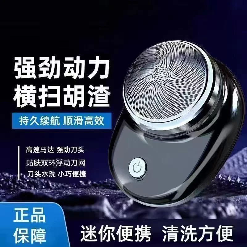 德国电动剃须刀便携男士电动小型充电刮胡刀小巧干净