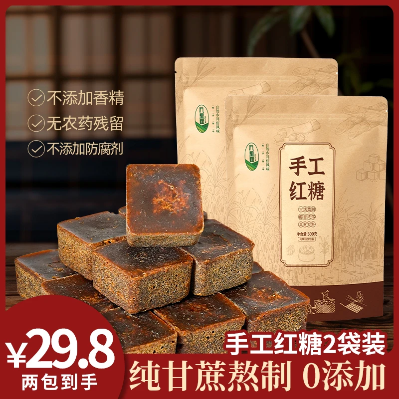 正宗广西纯正甘蔗500g*2包独立红糖水姜茶红糖块