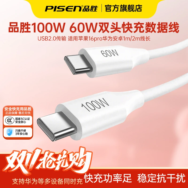品胜100W快充双头type-c数据线ctoc适用ipad苹果16pro华为安卓MX