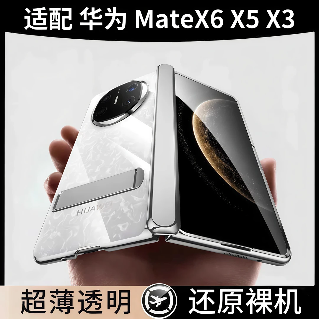 适用于华为matex6手机壳电镀x5折叠屏x3透明中轴全包防摔壳膜一体