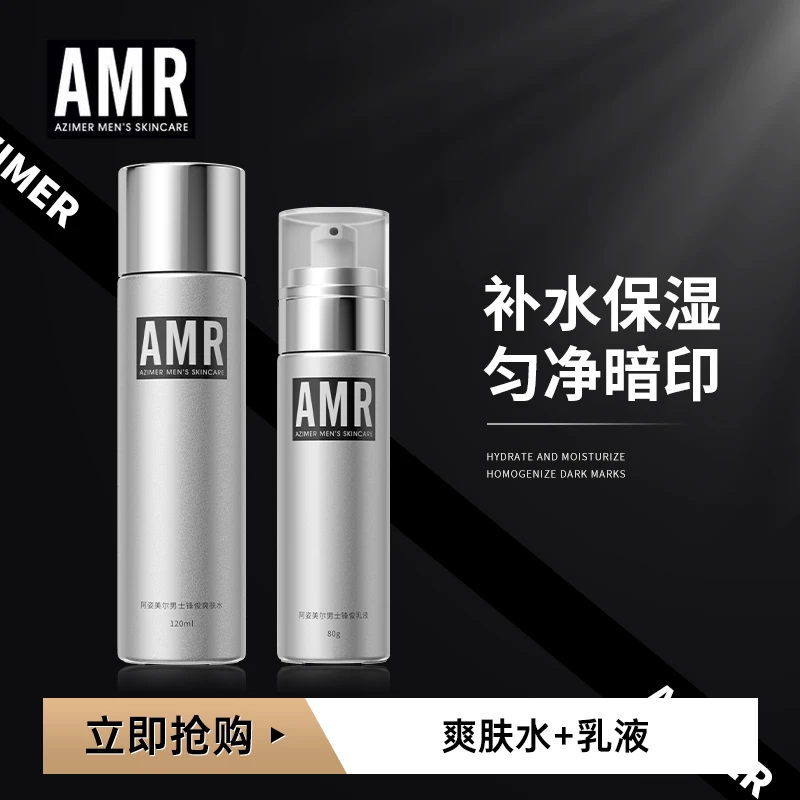 阿姿美尔AMR男士洗面奶水乳护肤品套装爽肤水乳液补水保湿清洁