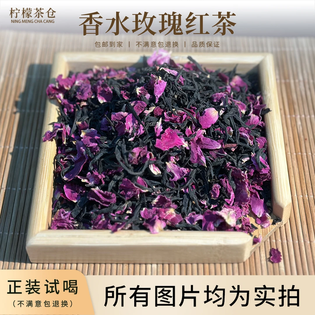 香水玫瑰红茶香水玫瑰窨制小种红茶玫瑰花C