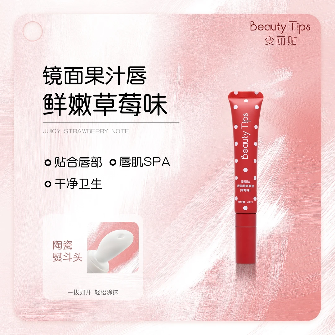 【草莓味唇油】草莓软糖水润保湿补水清爽不黏清透滋润男女学生唇油