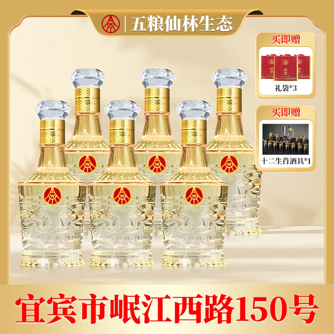 国鼎金色透明桶欧根纱五粮仙林生态出品商务52度500ml*6瓶整箱