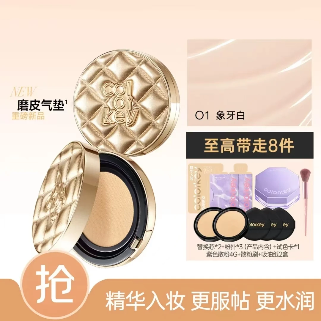 colorkey珂拉琪鱼子酱磨皮气垫遮瑕控油持久不脱妆不卡粉防水防汗
