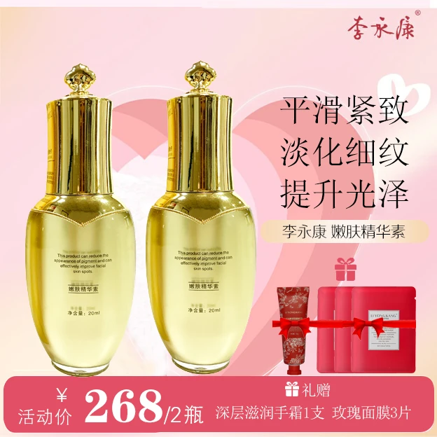 【超值购】李永康嫩肤精华素   保湿深度补水养肤提亮肤色抗初老