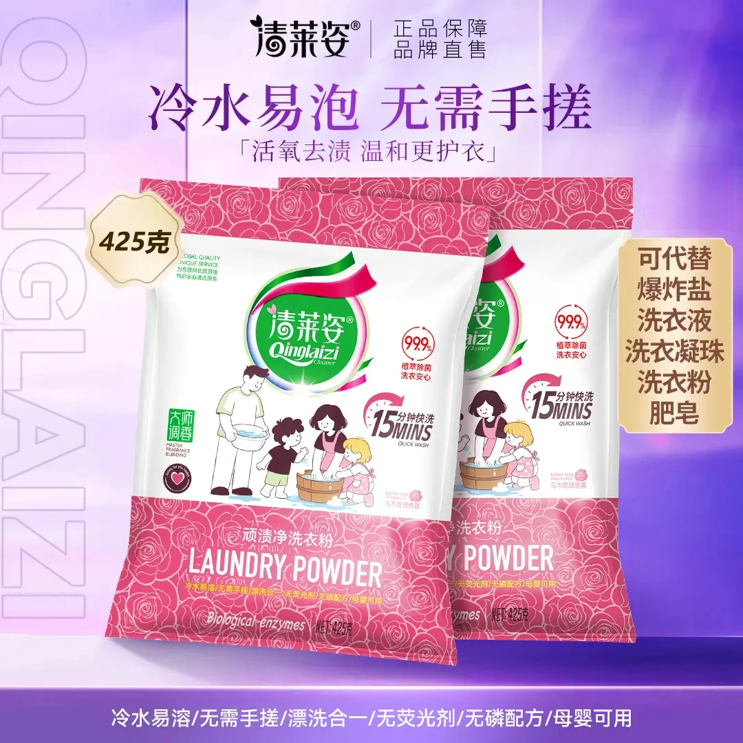 【居家好物】顽渍净洗衣粉衣物清洁剂除汗渍油渍发黄污渍家庭实惠装