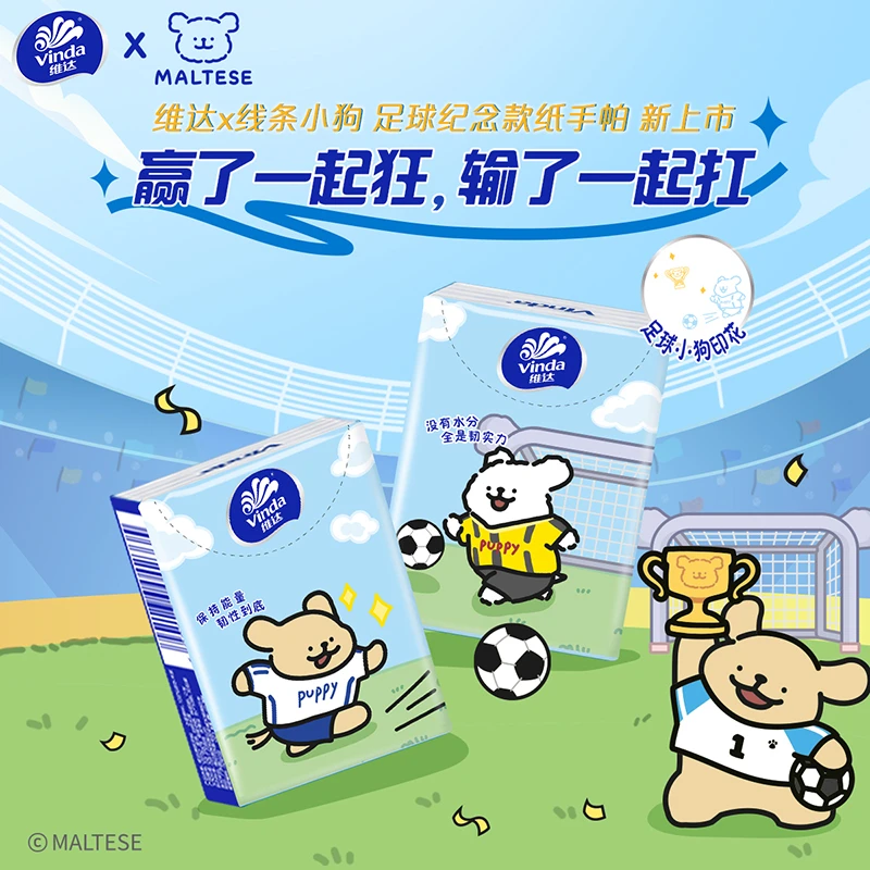 维达×线条小狗足球纪念款手帕纸12包餐巾纸可爱印花无香外出精致