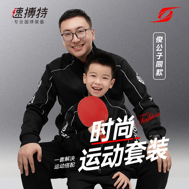 速搏特春秋款M041-1乒乓球服长袖运动服装时尚保暖秋冬季教练服