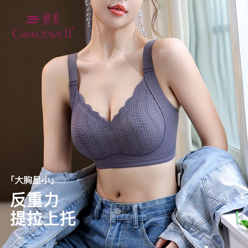 GRACEWELL/婷美小胸聚拢提拉内衣女收副乳防下垂无痕调整型文胸