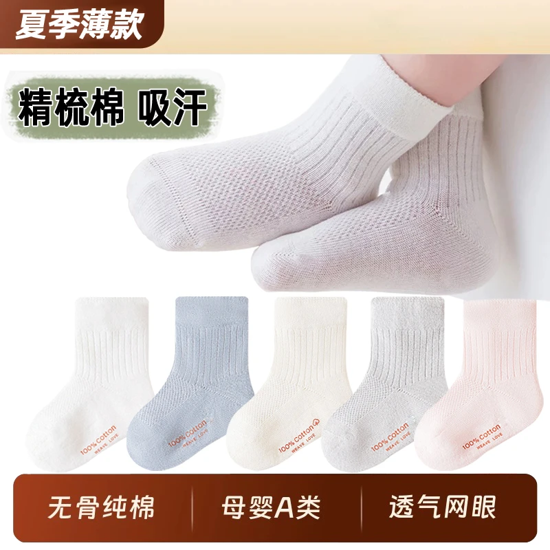 儿童袜纯棉1-3岁秋季薄款a类100%全棉袜网眼透气白袜子无骨婴儿袜