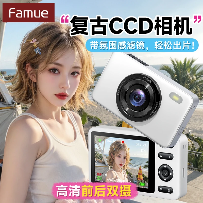 Famue复古CCD数码相机学生入门级旅行校园随身卡片机自带美颜拍照