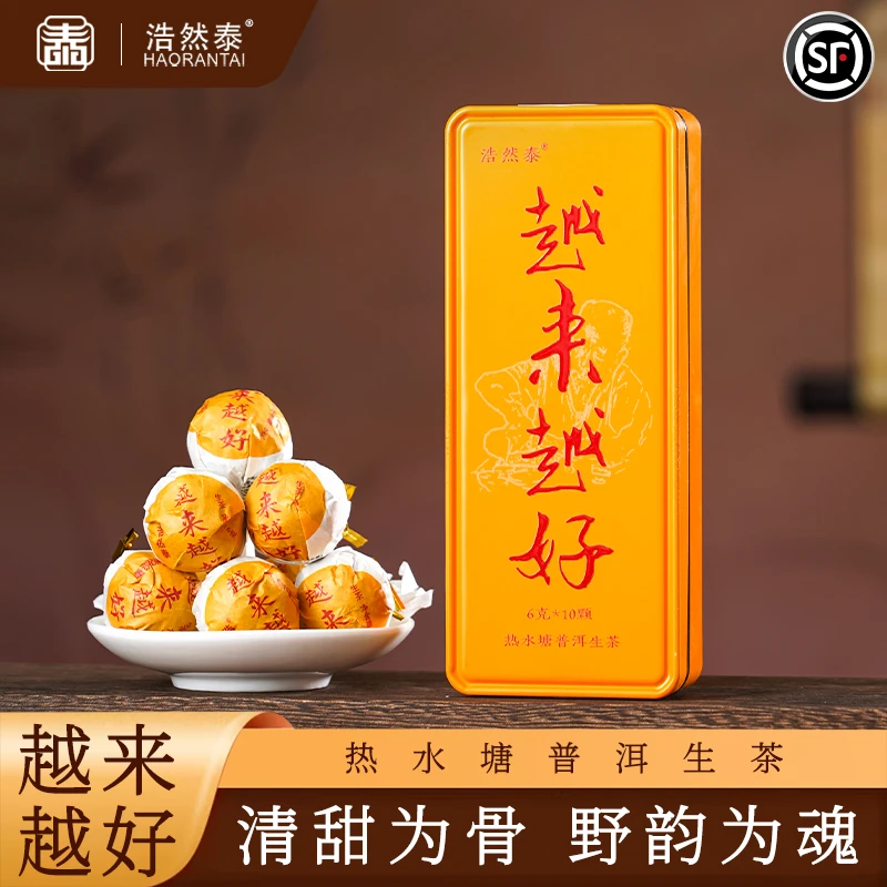 浩然泰［越来越好］热水塘手工龙珠普洱茶生普 中秋茶礼方便携带