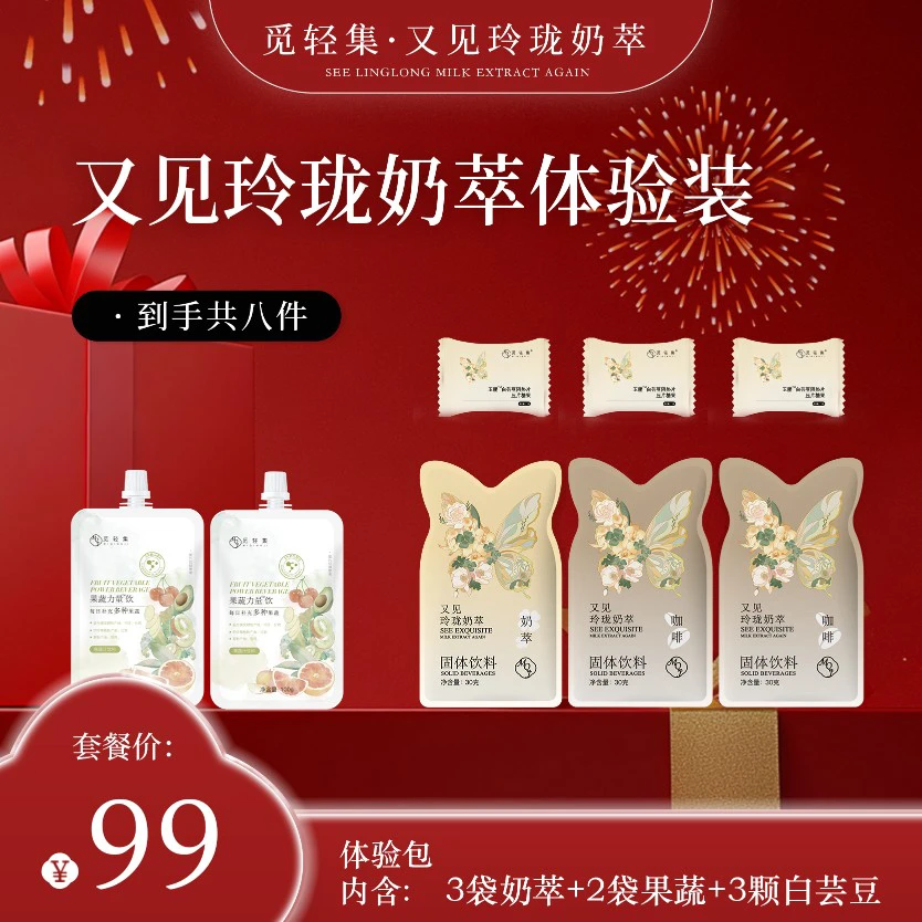 觅轻集轻式奶萃3包/2包果蔬 /3包白芸豆/超值体验包