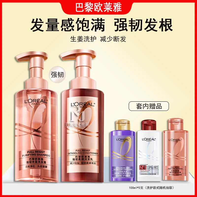 欧莱雅生姜洗发水露护发素防断强韧柔顺修护控油蓬松洗护套装正品
