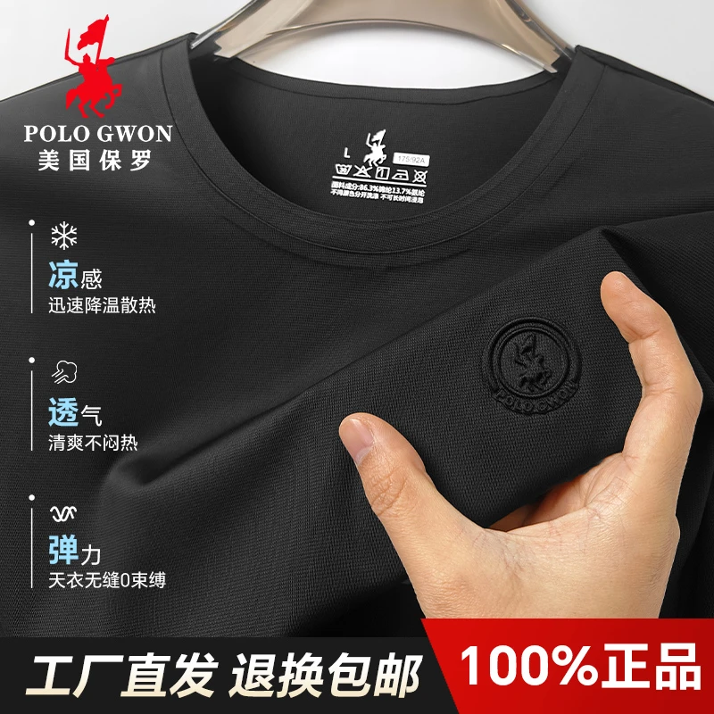 POLOGWON/保罗薄款圆领T恤纯色透气夏季商务男士上衣舒适打底短袖