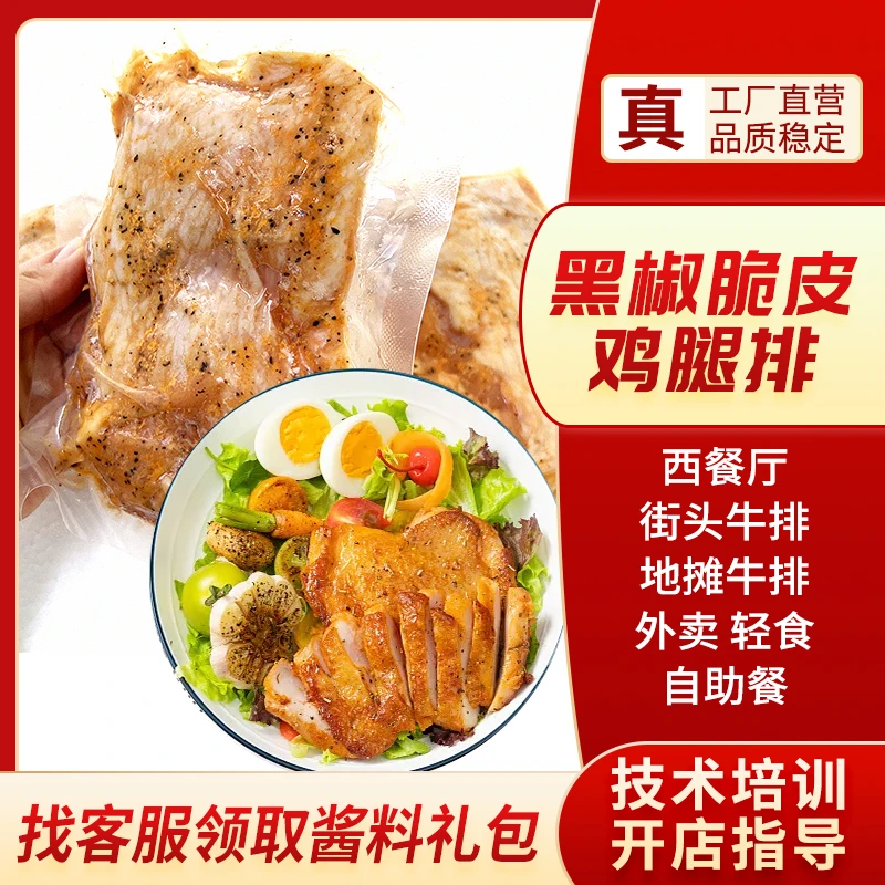 黑椒鸡腿排商用批发中餐鸡腿肉鸡扒饭风味小吃烧烤半成品冷冻