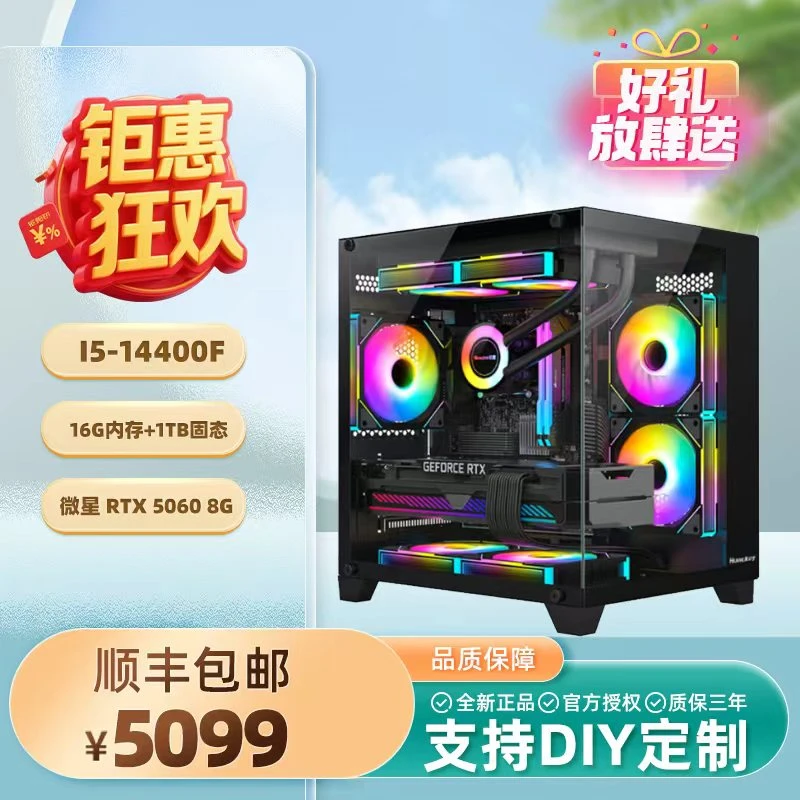 MSI/微星14400F+5060显卡主机网游台式吃鸡CS黑色电脑电竞海景房