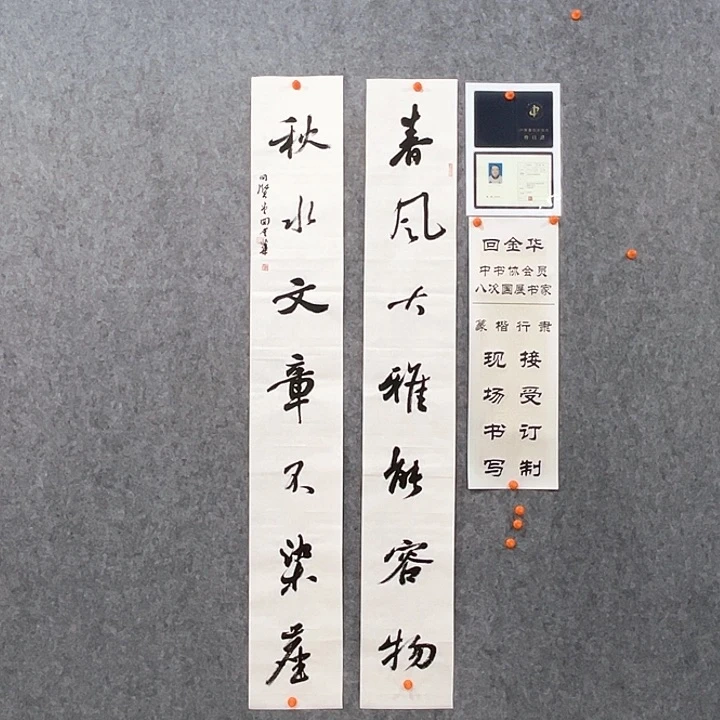 回金华老师春风大雅138×20×2