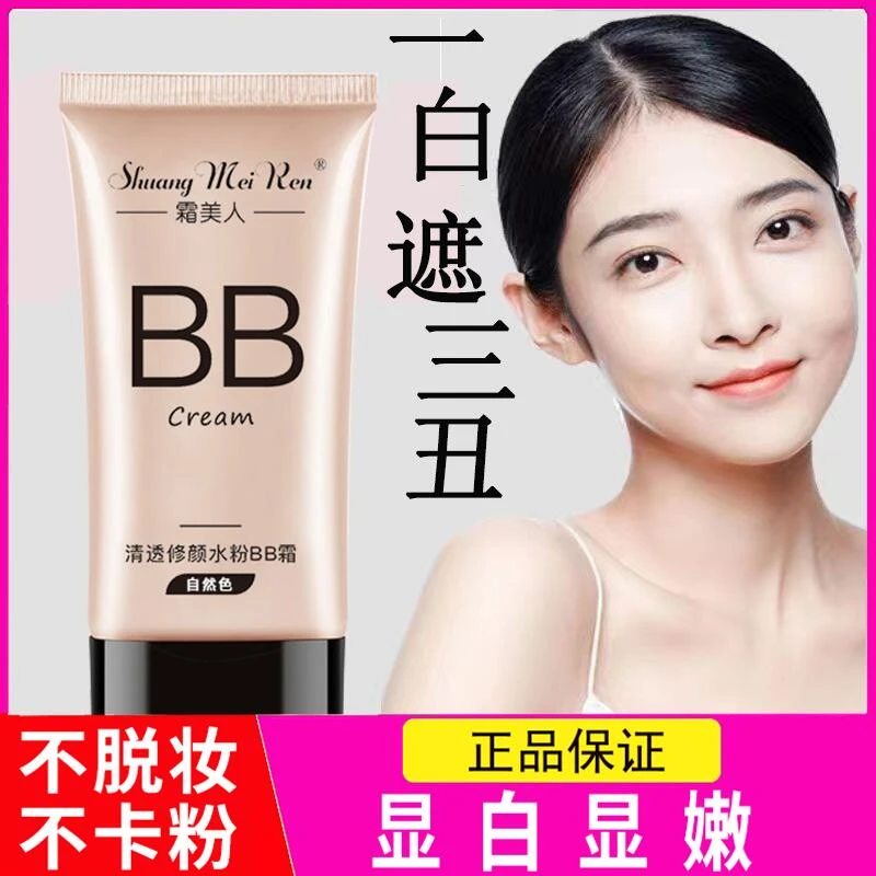 [送赠品]bb霜遮瑕2025新遮斑提亮防水防汗持久霜美人学生素颜粉底