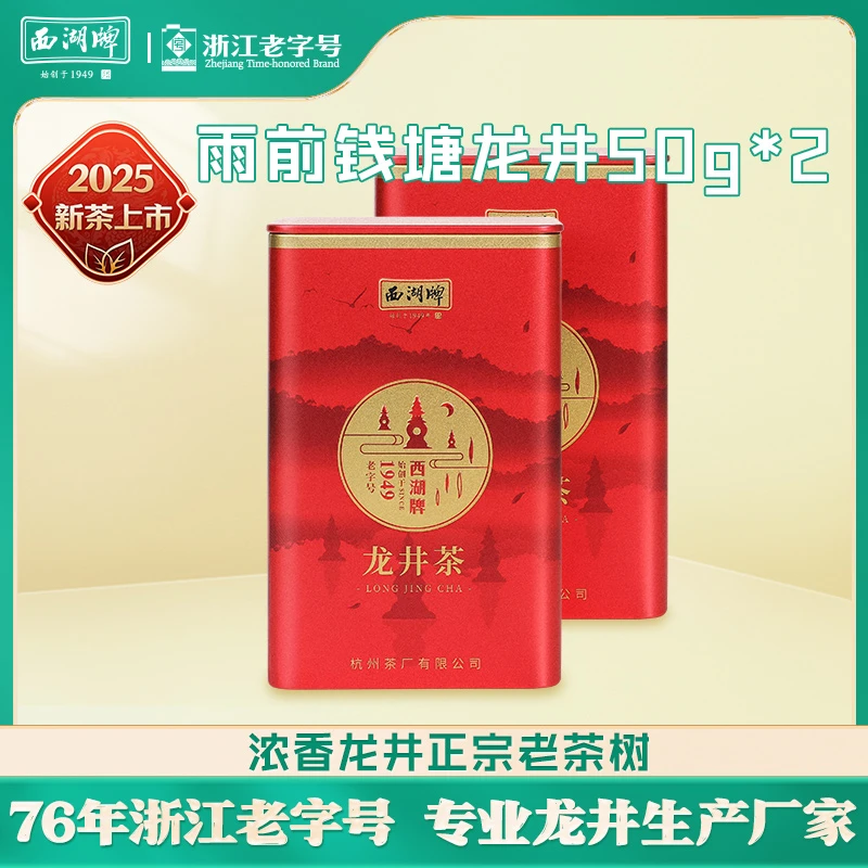 2025新茶上市西湖牌雨前老茶树龙井茶浓香绿茶杭州茶厂醇香浓豆香