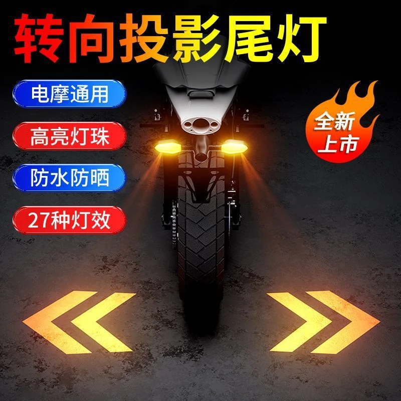 摩托车电动车改装LED流水投影灯踏超亮12V转弯灯方向灯警示转向灯