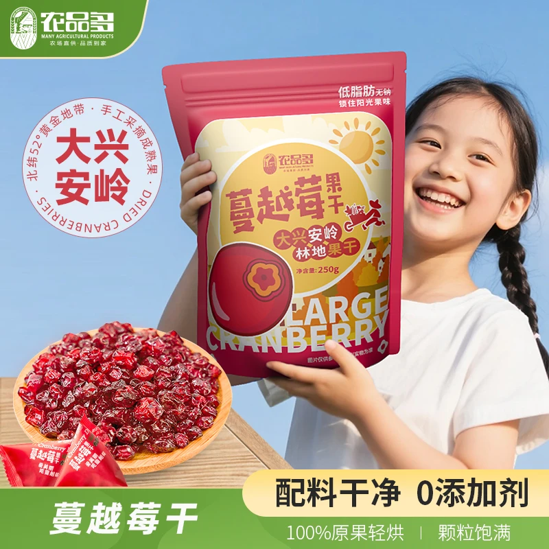 农品多蔓越莓果干250g东北特产野生蔓越莓大兴安岭