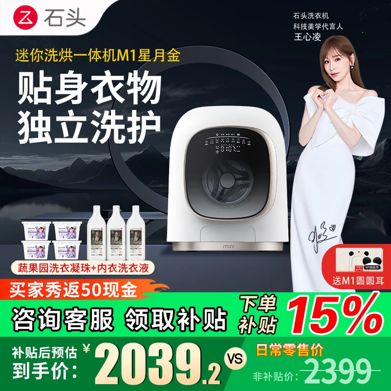 【补贴15%】石头M1分子筛迷你洗烘一体机1kg母婴儿童内衣自动洗衣机