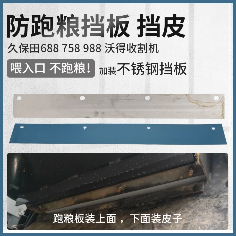 久保田688 758 988 沃得割台防跑粮挡板无需拆割台改装加厚皮耐磨