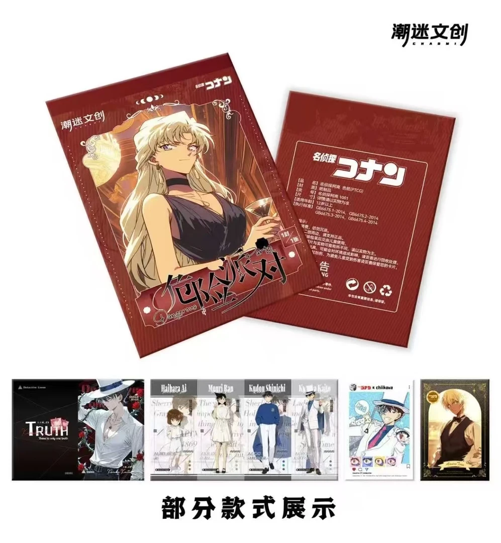 【潮迷文创】危险派对 名侦探柯南色纸收藏卡盲盒