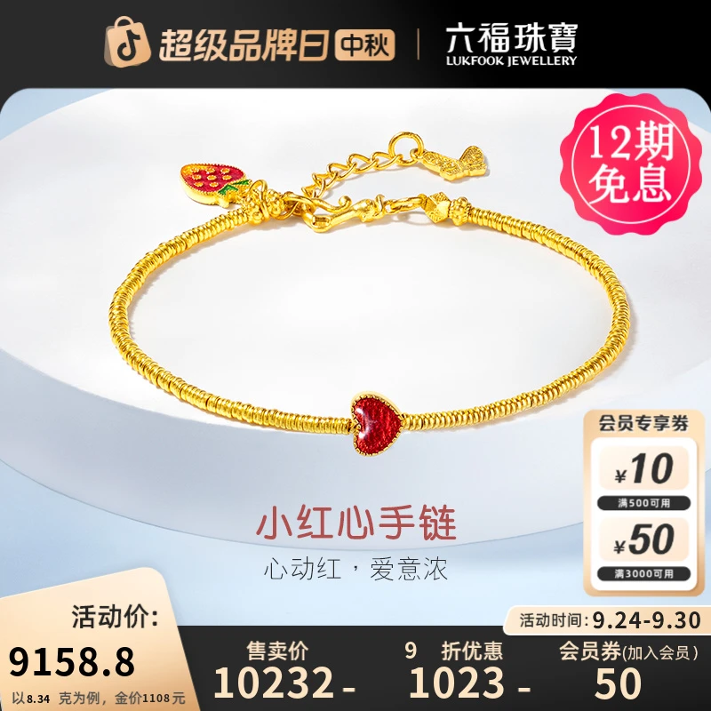 六福珠宝小红心碎金子黄金手链草莓足金手链时尚计价F21TBGB0001