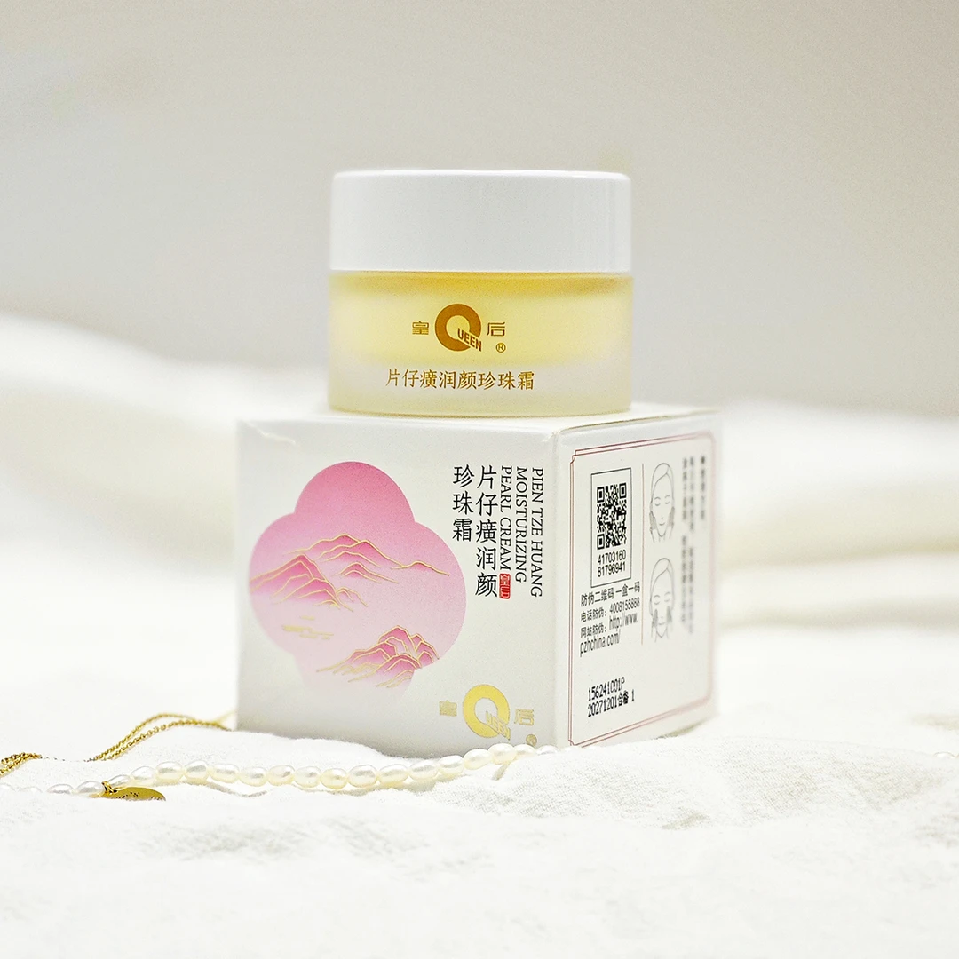 片仔癀润颜珍珠霜保湿舒缓 zy