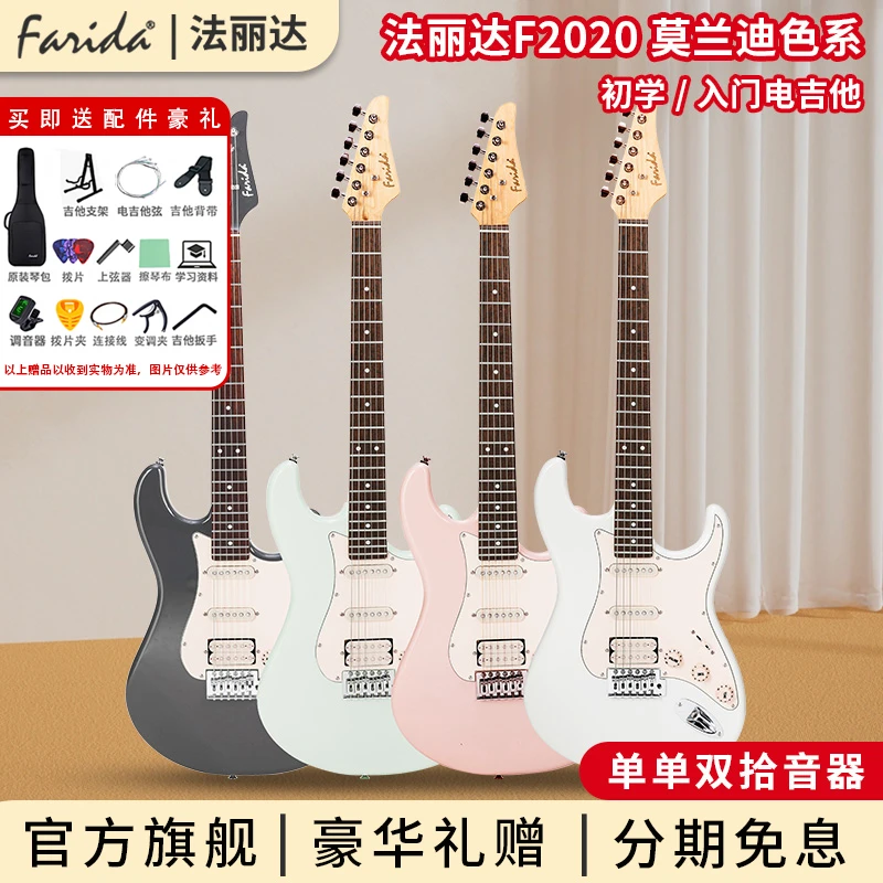 Farida/法丽达F-2020入门初学者电吉他单单双ST电吉他推荐