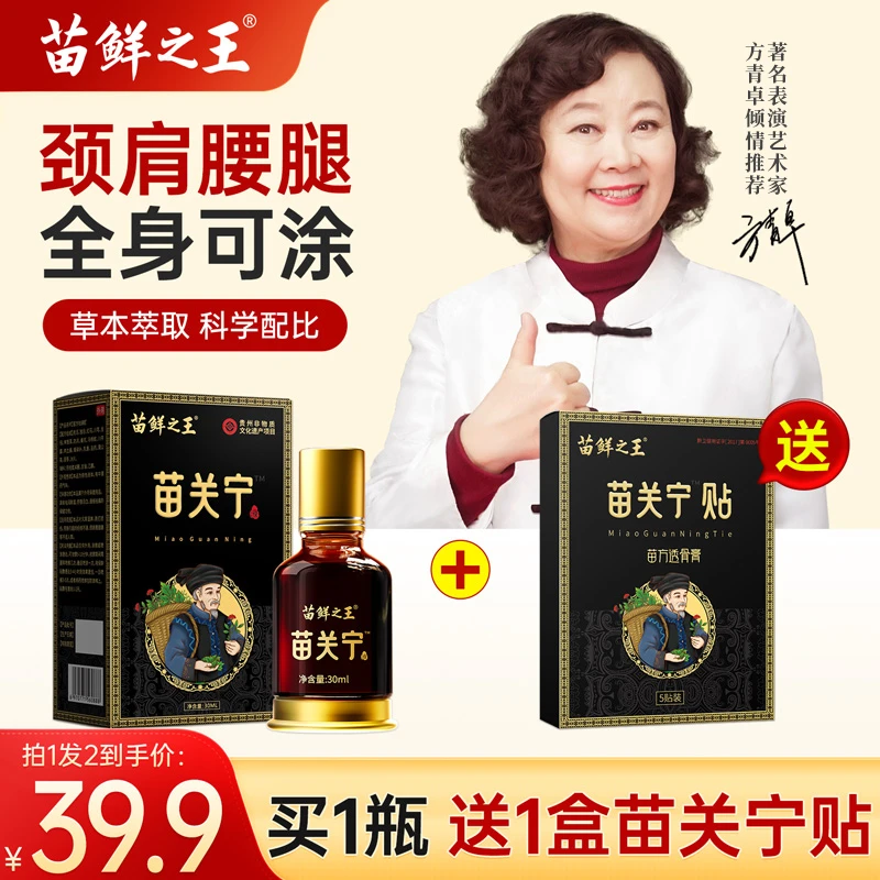 【苗鲜之王苗关宁】草本萃取涂抹颈肩腰膝腿滚珠涂抹中老年