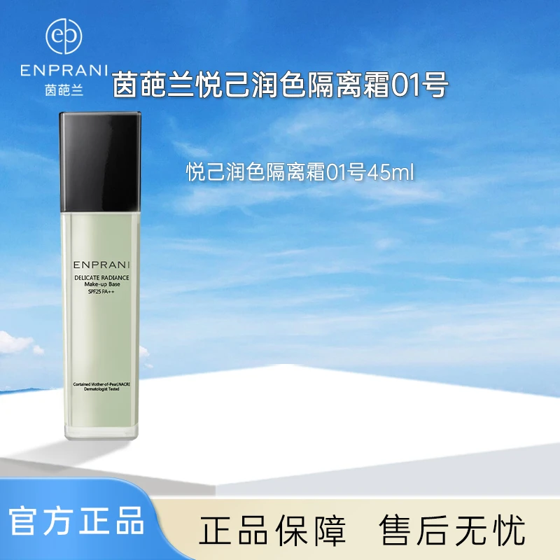 茵葩兰隔离霜润色光感滋养防晒素颜女妆打底保湿提亮肤色妆前水润