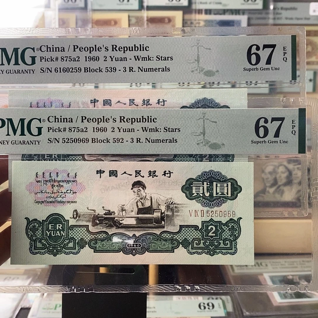 渝***哥第三套人民币三版八珍五星车工无347