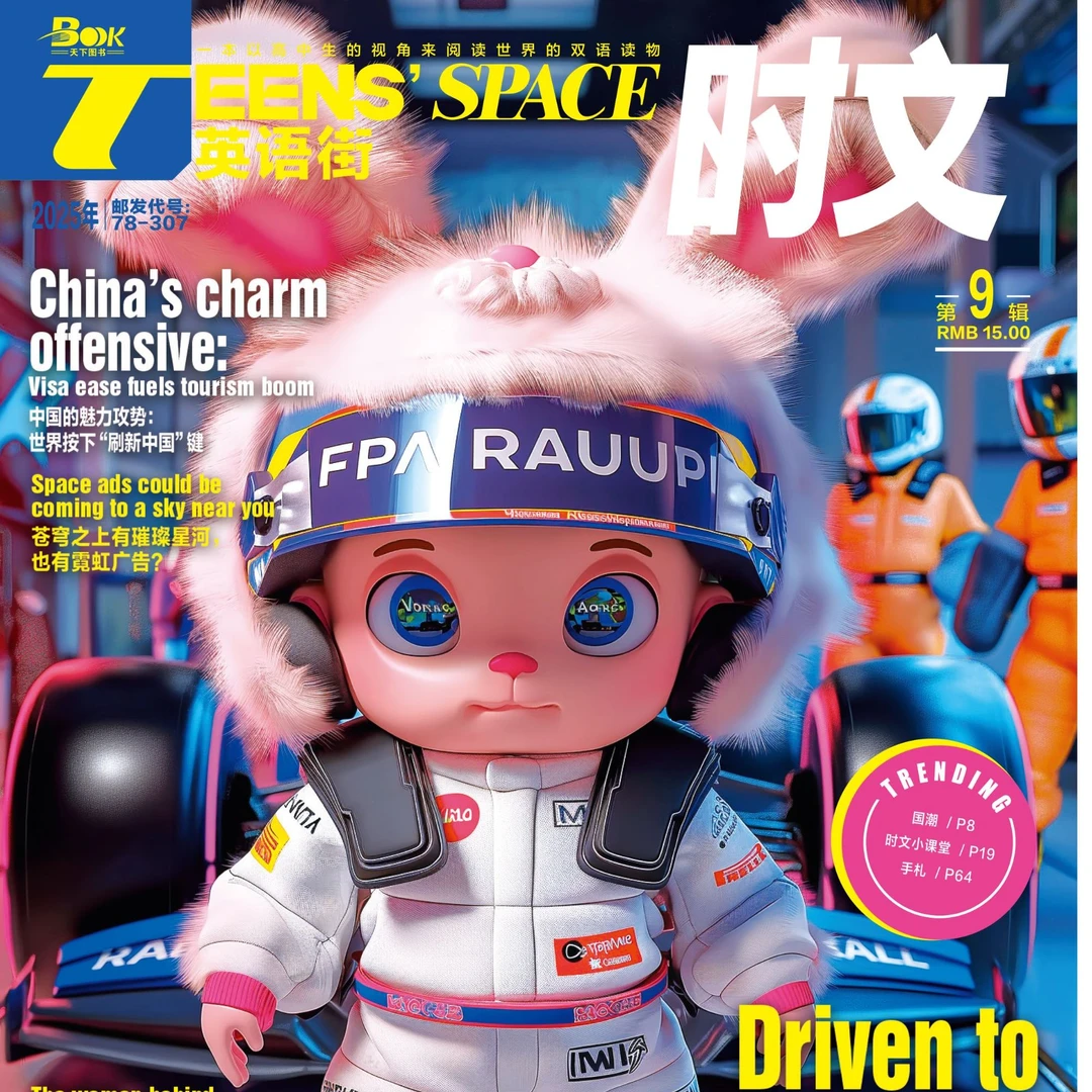 【天下图书】英语街·时文（适合高二、高三）