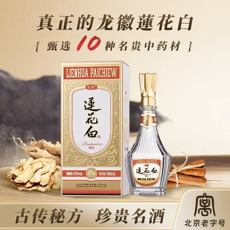 龙徽【吃主一哥】莲花白酒42度500ml 清香型露酒高端 送礼42度500ml