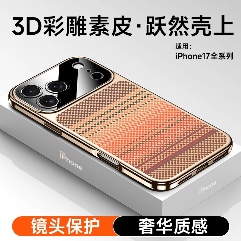 适用苹果17ProMax凯夫拉纹理皮质手机壳商务男iPhone16防摔15/14