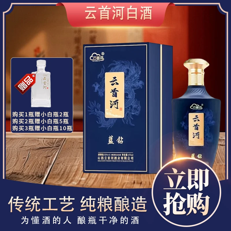 云首河清香型52度纯粮白酒475ml单瓶装自饮佳节送礼品质好酒52度