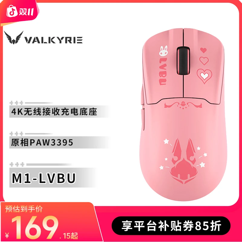 VALKYRIE/瓦尔基里M1三模鼠标3395传感器 58g轻量化 无线充电底座